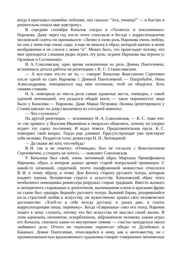 Василий Качалов - Сборник статей, воспоминаний, писем - Страница № 459