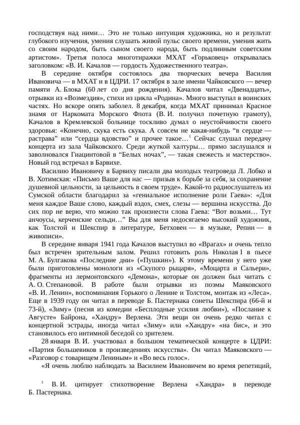 Василий Качалов - Сборник статей, воспоминаний, писем - Страница № 489