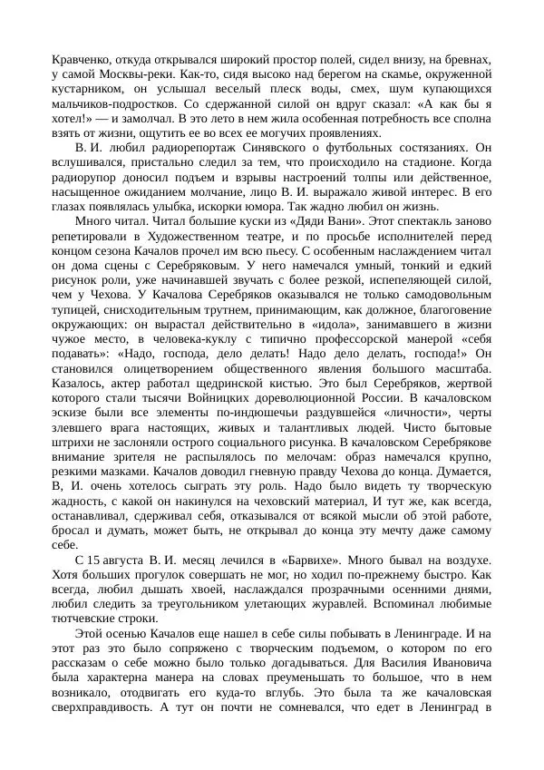 Василий Качалов - Сборник статей, воспоминаний, писем - Страница № 499