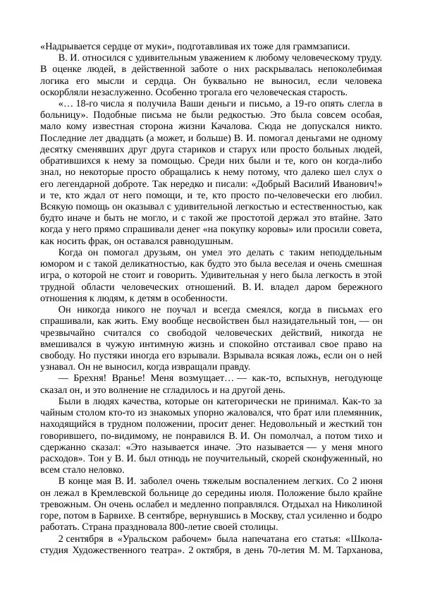 Василий Качалов - Сборник статей, воспоминаний, писем - Страница № 502