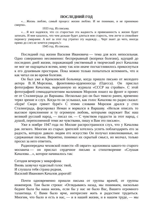 Василий Качалов - Сборник статей, воспоминаний, писем - Страница № 504