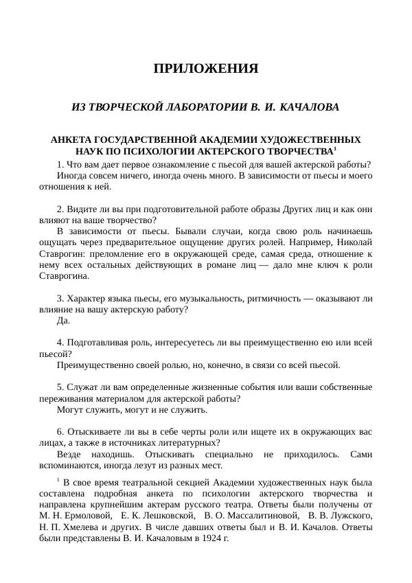 Василий Качалов - Сборник статей, воспоминаний, писем - Страница № 511