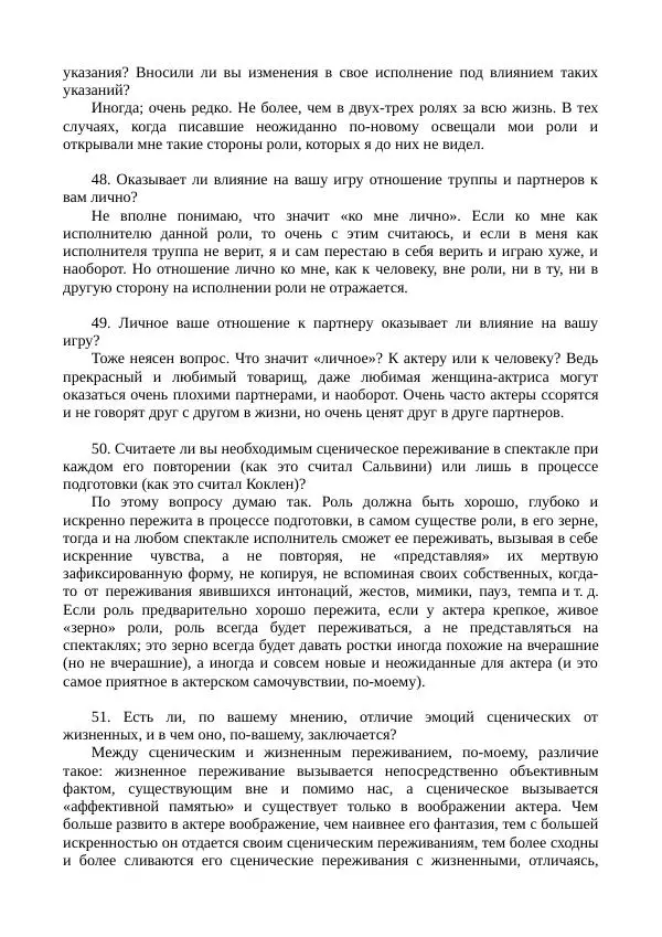 Василий Качалов - Сборник статей, воспоминаний, писем - Страница № 517