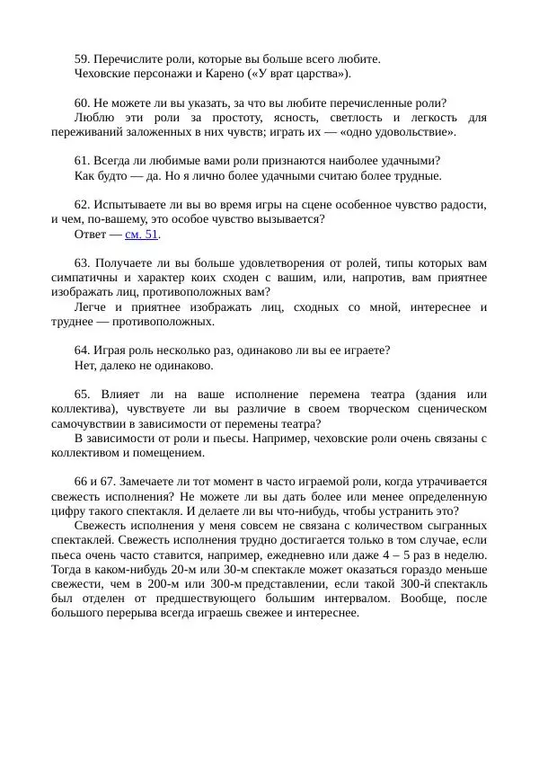 Василий Качалов - Сборник статей, воспоминаний, писем - Страница № 519