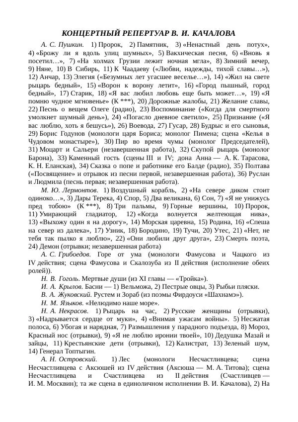 Василий Качалов - Сборник статей, воспоминаний, писем - Страница № 523
