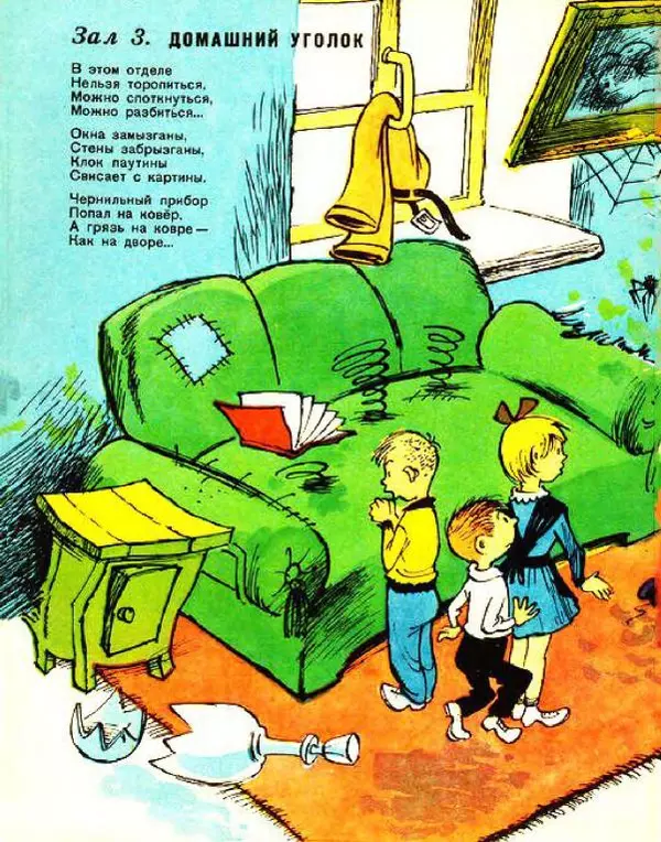 Виктор Викторов - Музей беспорядка - Страница № 15