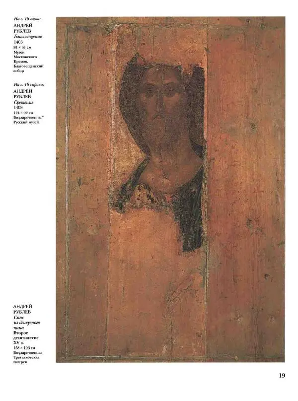 Наталья Майорова - История русской живописи. Том 1. Иконопись - Страница № 20