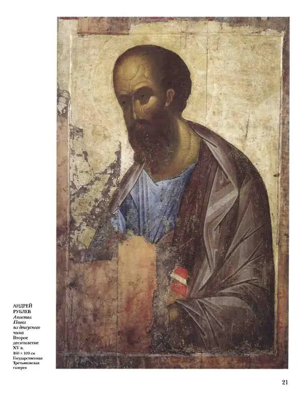 Наталья Майорова - История русской живописи. Том 1. Иконопись - Страница № 22