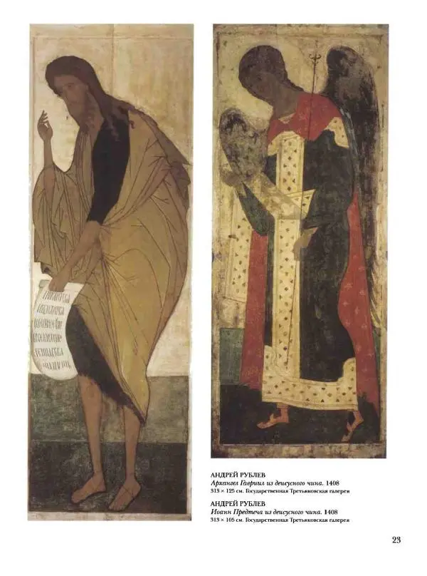 Наталья Майорова - История русской живописи. Том 1. Иконопись - Страница № 24