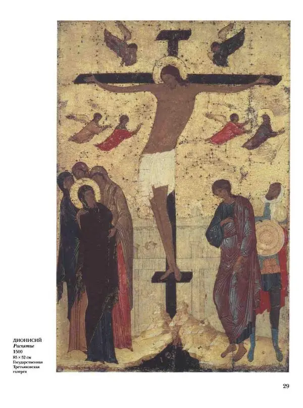 Наталья Майорова - История русской живописи. Том 1. Иконопись - Страница № 30