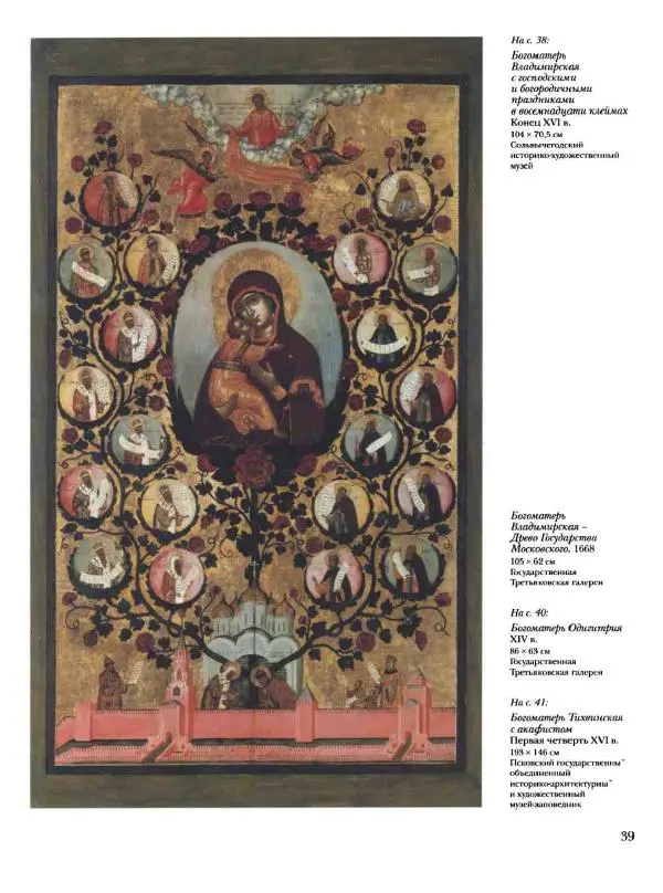 Наталья Майорова - История русской живописи. Том 1. Иконопись - Страница № 40
