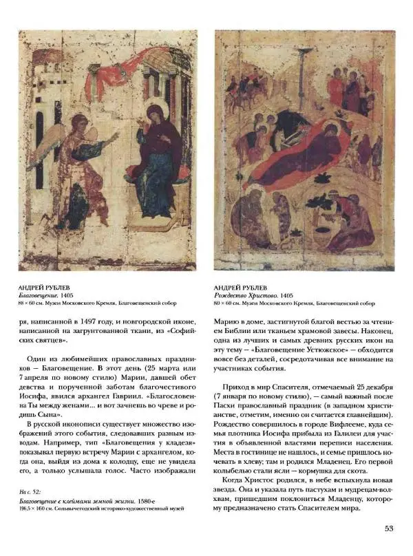 Наталья Майорова - История русской живописи. Том 1. Иконопись - Страница № 54