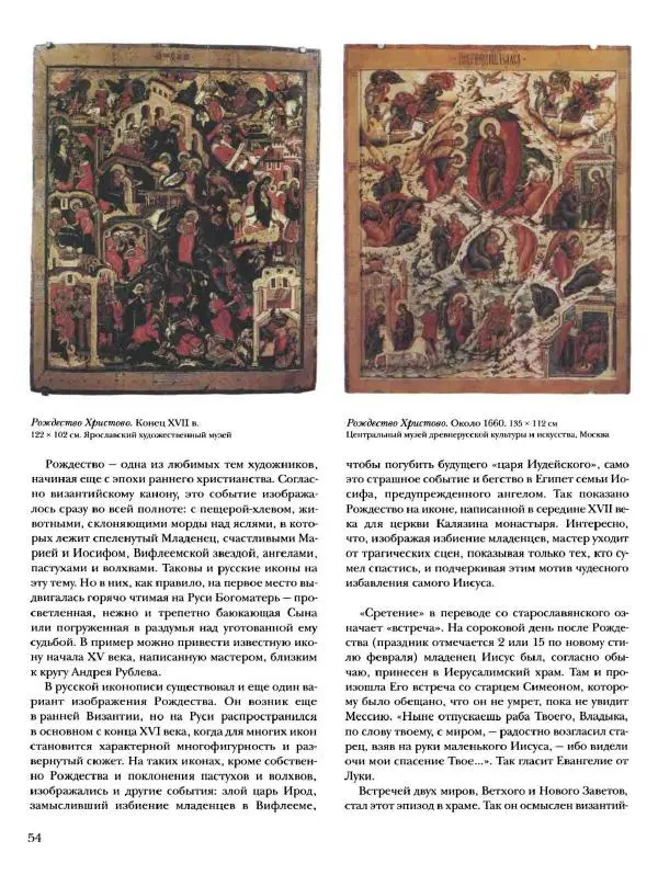Наталья Майорова - История русской живописи. Том 1. Иконопись - Страница № 55