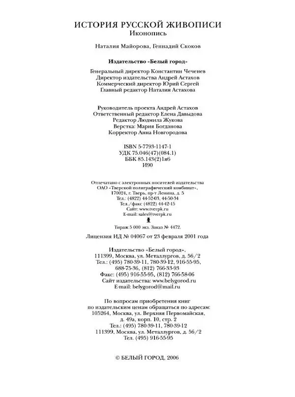 Наталья Майорова - История русской живописи. Том 1. Иконопись - Страница № 129
