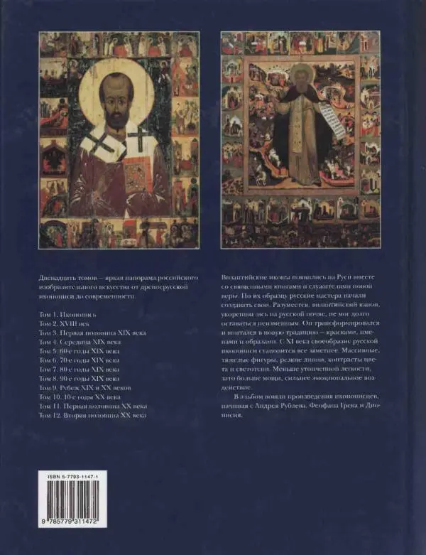 Наталья Майорова - История русской живописи. Том 1. Иконопись - Страница № 130