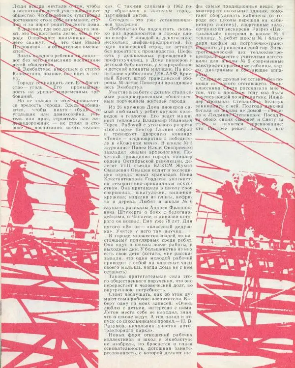  журнал «Семья и школа» - Семья и школа 1974 №05 - Страница № 6