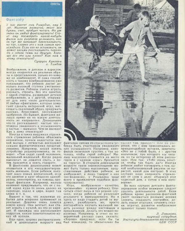  журнал «Семья и школа» - Семья и школа 1974 №05 - Страница № 16