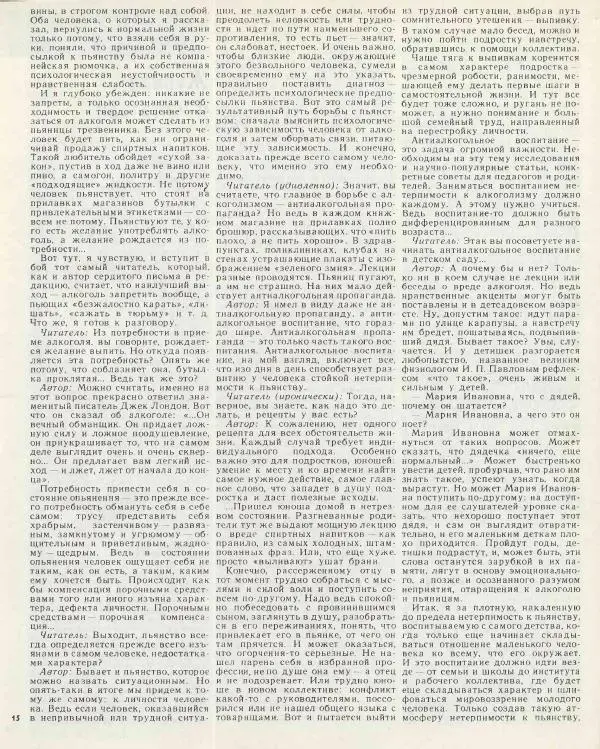  журнал «Семья и школа» - Семья и школа 1974 №05 - Страница № 19