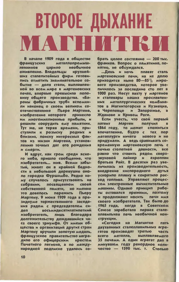  Журнал «Юный техник» - Юный техник 1976 №10 - Страница № 12
