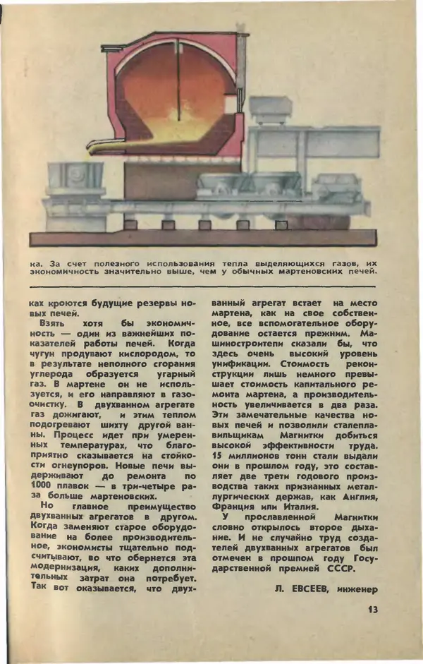  Журнал «Юный техник» - Юный техник 1976 №10 - Страница № 15