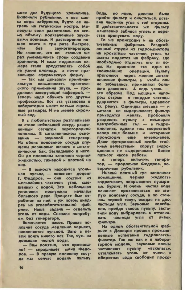  Журнал «Юный техник» - Юный техник 1976 №10 - Страница № 18