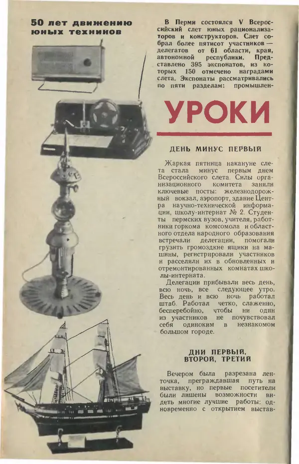  Журнал «Юный техник» - Юный техник 1976 №10 - Страница № 20