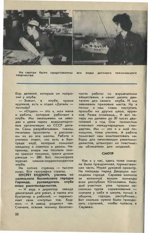  Журнал «Юный техник» - Юный техник 1976 №10 - Страница № 24