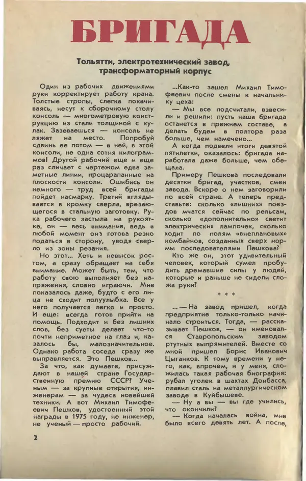  Журнал «Юный техник» - Юный техник 1976 №10 - Страница № 4