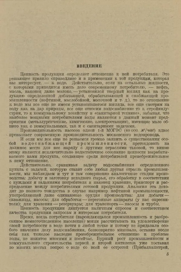 В. Турчинович - Улучшение качества воды - Страница № 9