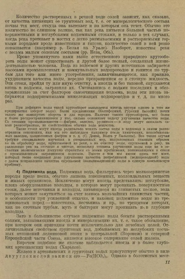 В. Турчинович - Улучшение качества воды - Страница № 15
