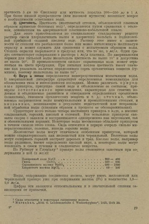 В. Турчинович - Улучшение качества воды - Страница № 23