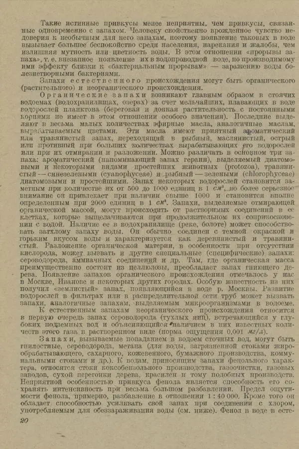 В. Турчинович - Улучшение качества воды - Страница № 24