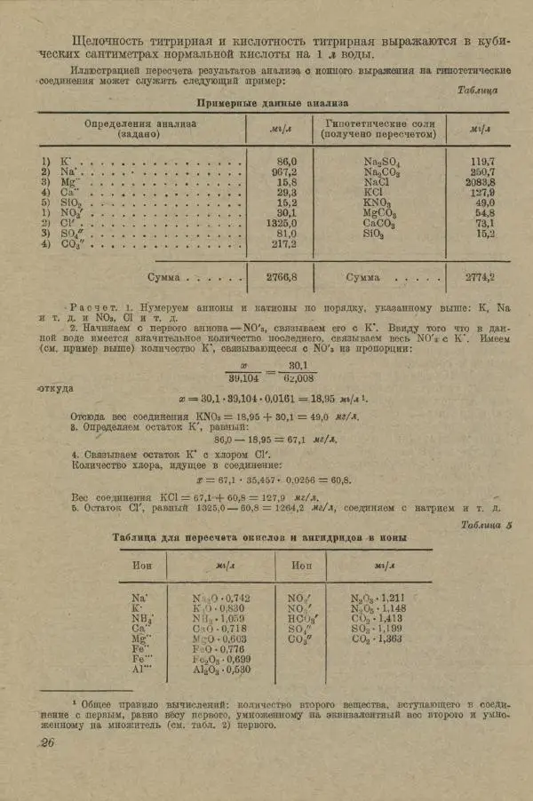 В. Турчинович - Улучшение качества воды - Страница № 30