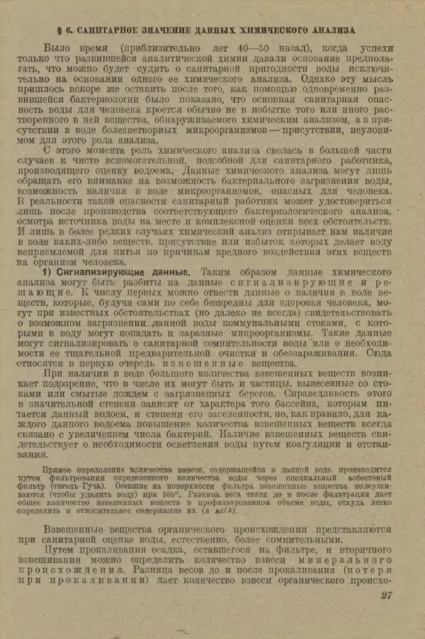 В. Турчинович - Улучшение качества воды - Страница № 31