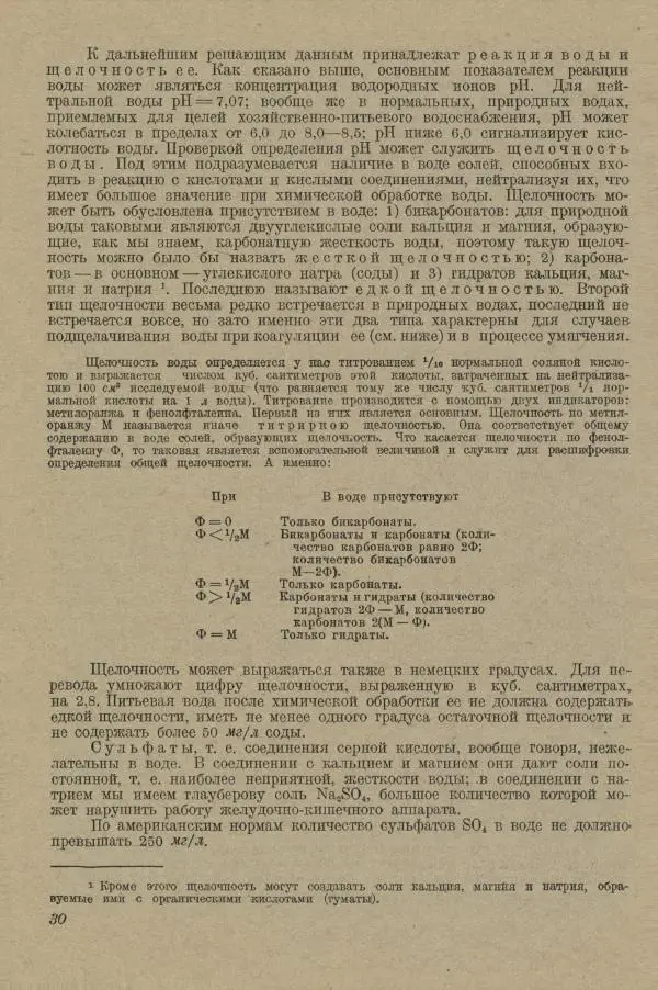 В. Турчинович - Улучшение качества воды - Страница № 34