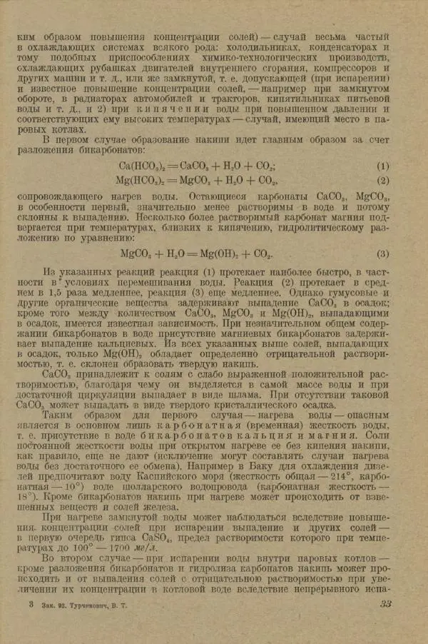 В. Турчинович - Улучшение качества воды - Страница № 37