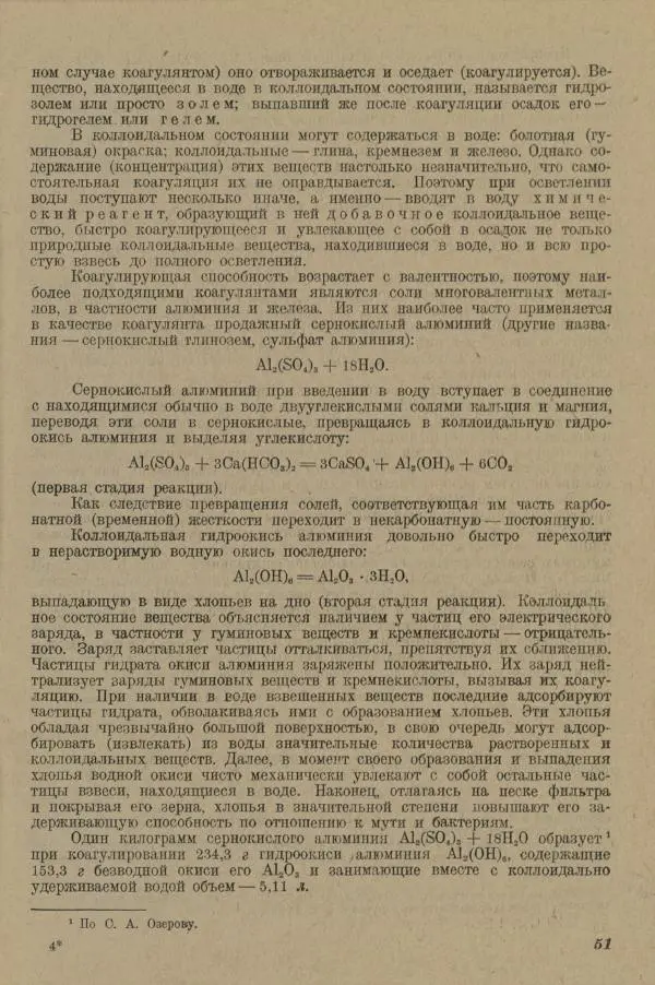 В. Турчинович - Улучшение качества воды - Страница № 57