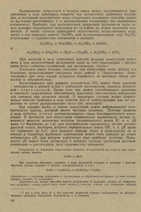 В. Турчинович - Улучшение качества воды - Страница № 58