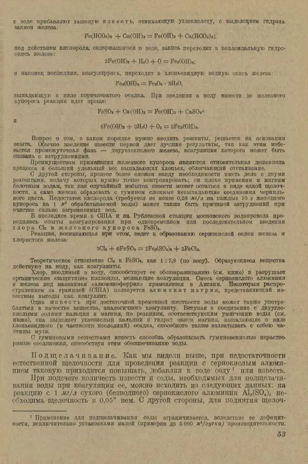 В. Турчинович - Улучшение качества воды - Страница № 59