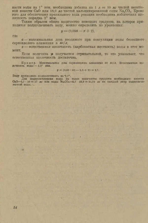В. Турчинович - Улучшение качества воды - Страница № 60