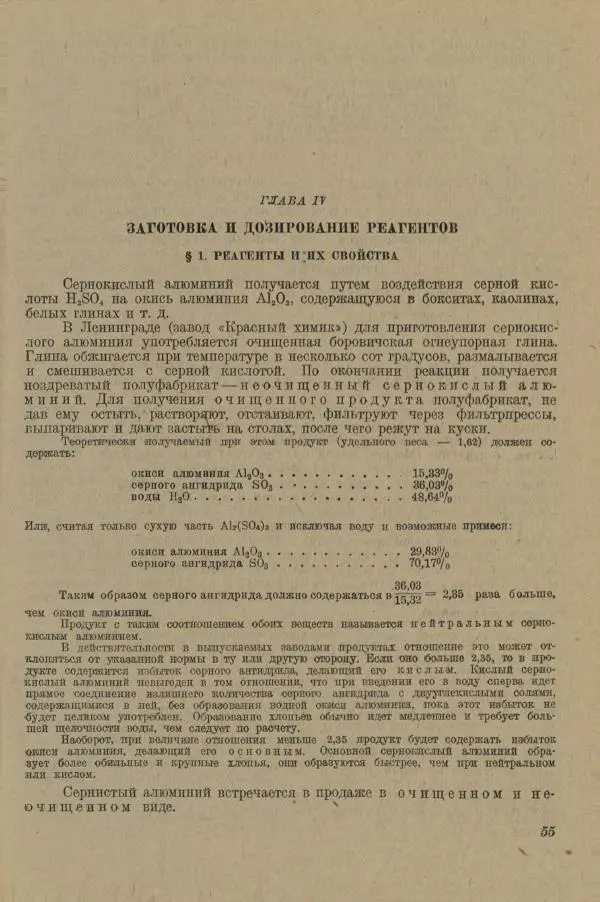 В. Турчинович - Улучшение качества воды - Страница № 61