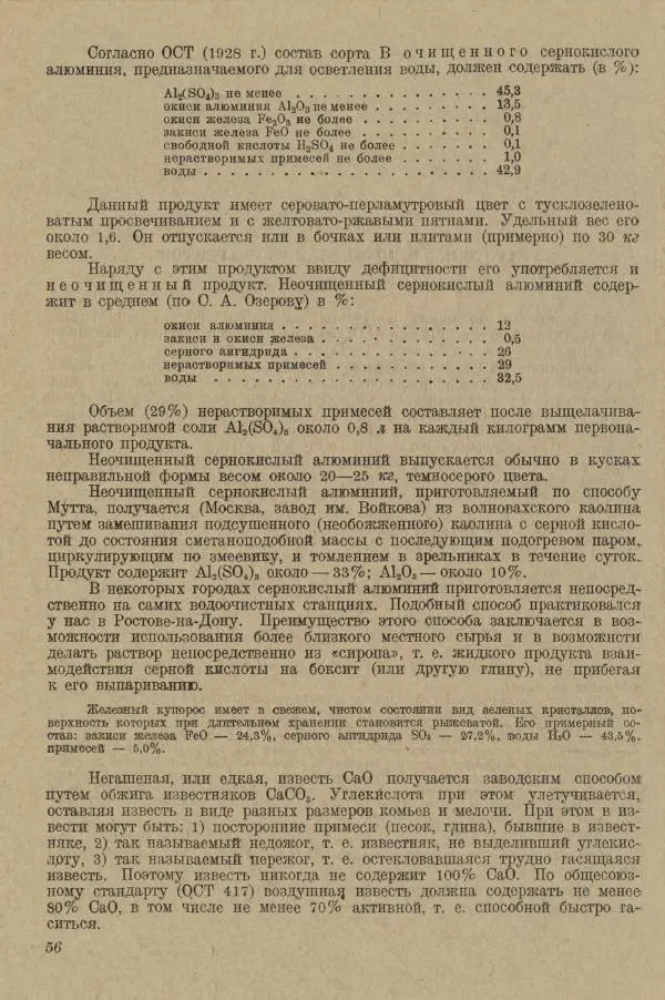 В. Турчинович - Улучшение качества воды - Страница № 62