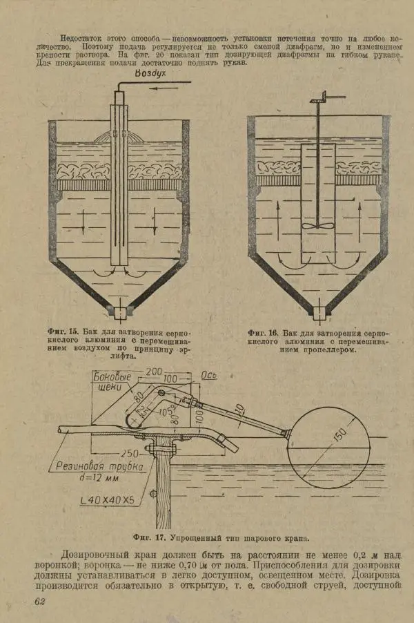 В. Турчинович - Улучшение качества воды - Страница № 68