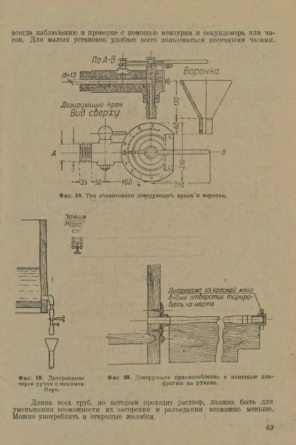 В. Турчинович - Улучшение качества воды - Страница № 69