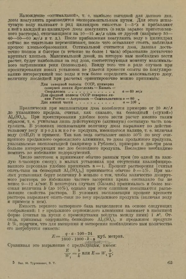 В. Турчинович - Улучшение качества воды - Страница № 71