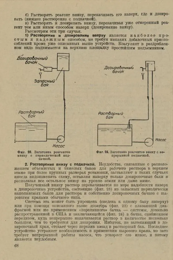 В. Турчинович - Улучшение качества воды - Страница № 74