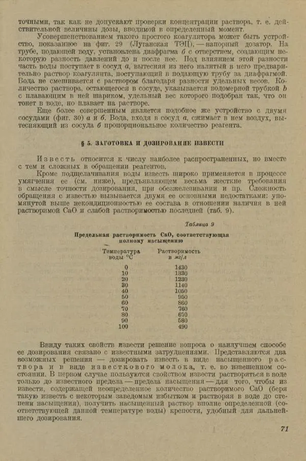В. Турчинович - Улучшение качества воды - Страница № 77