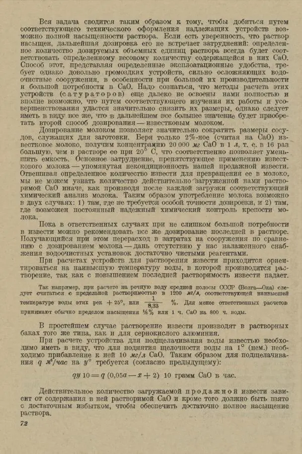 В. Турчинович - Улучшение качества воды - Страница № 78