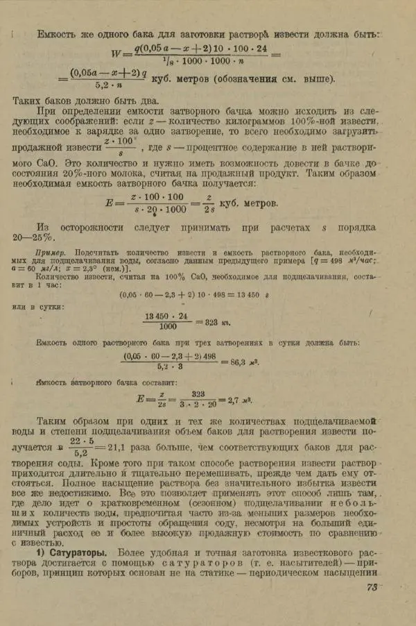 В. Турчинович - Улучшение качества воды - Страница № 79