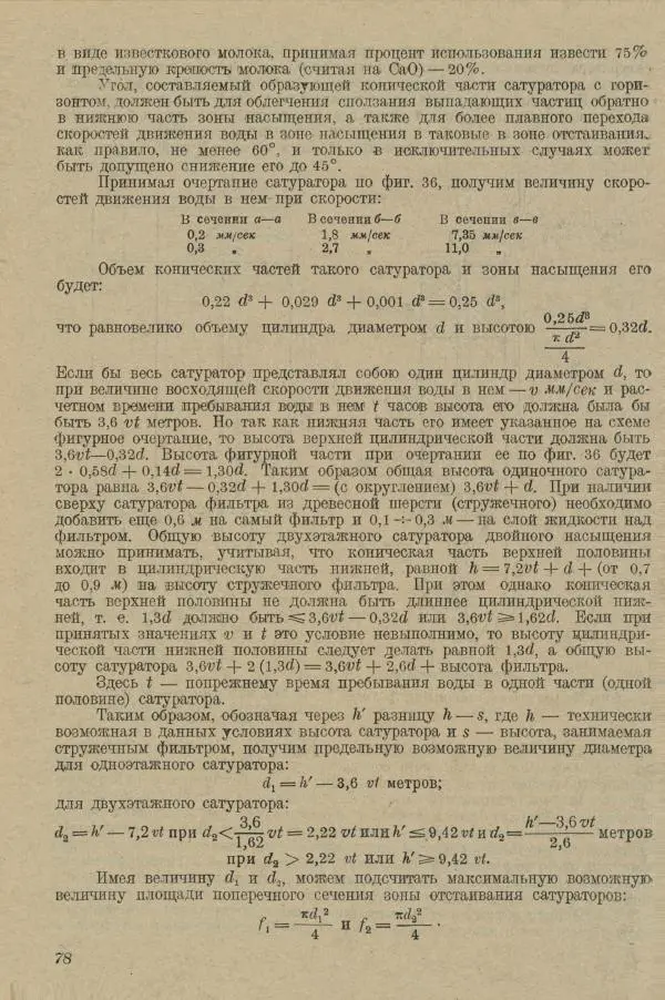 В. Турчинович - Улучшение качества воды - Страница № 84